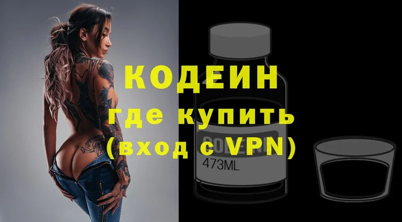 сколько стоит  Краснозаводск  Кодеин Purple Drank 